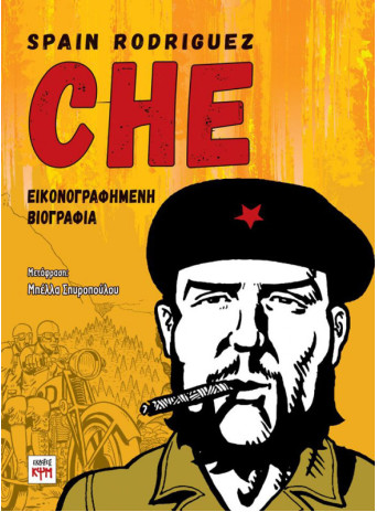 Che - Εικονογραφημένη Βιογραφία