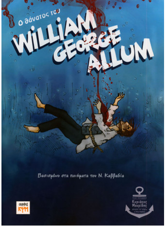 Ο θάνατος του William George Allum