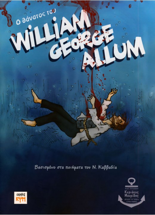Ο θάνατος του William George Allum