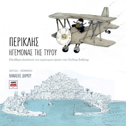 Περικλής, ηγεμόνας της Τύρου