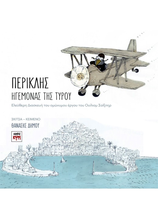 Περικλής, ηγεμόνας της Τύρου