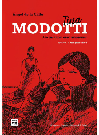 Tina Modotti: Από την τέχνη στην επανάσταση