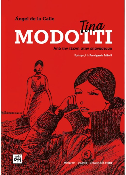 Tina Modotti: Από την τέχνη στην επανάσταση