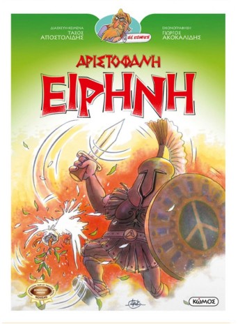 Ειρήνη