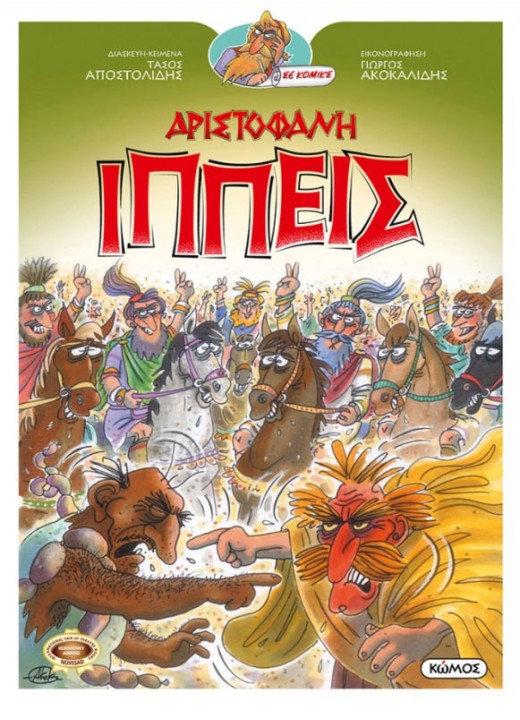 Ιππείς