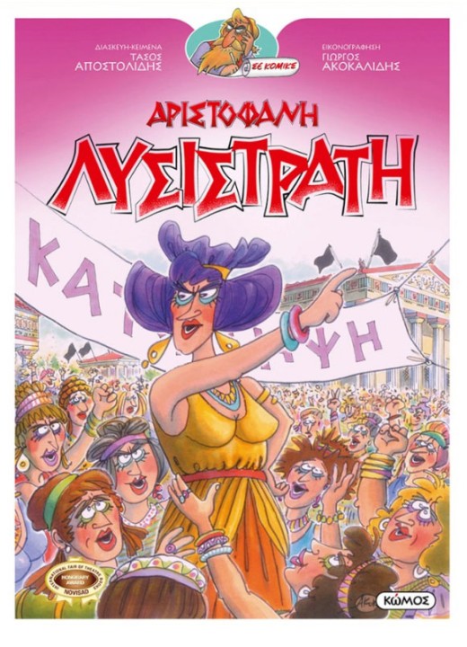 Λυσιστράτη