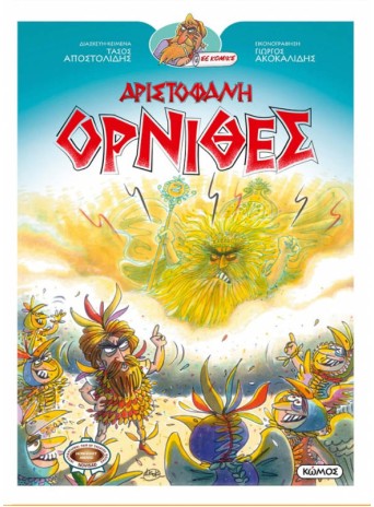 Όρνιθες