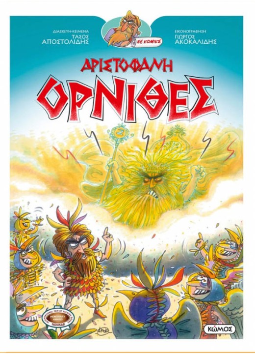 Όρνιθες