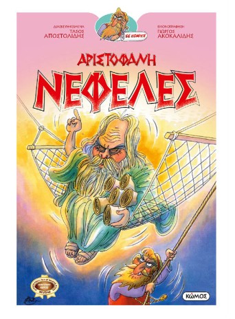Νεφέλες