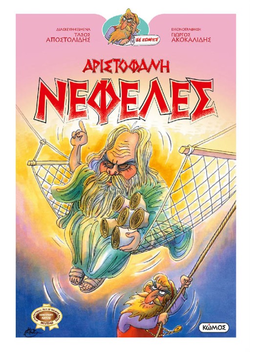 Νεφέλες