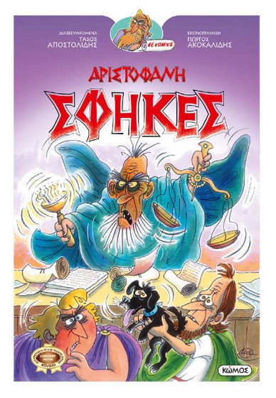 Σφήκες