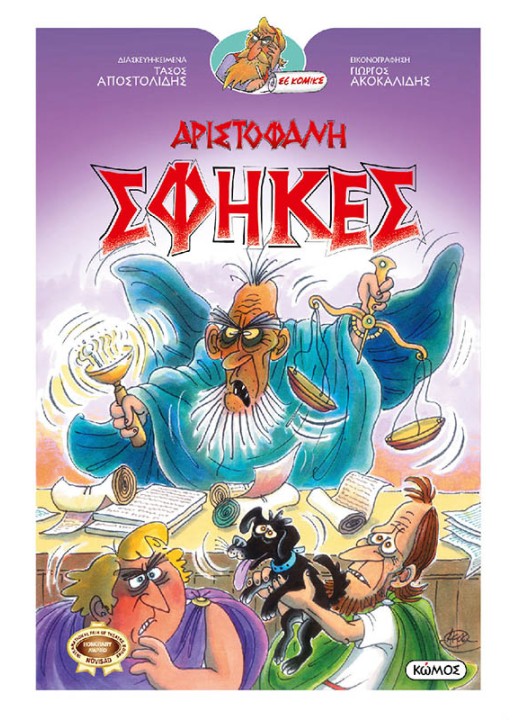 Σφήκες