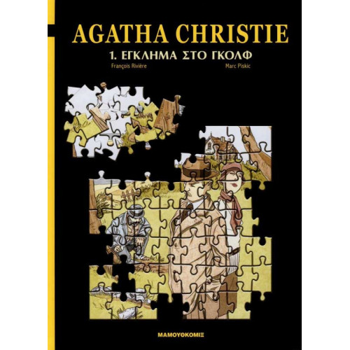 Αγκαθα Κρίστι – 01 – Εγκλημα Στο Γκόλφ