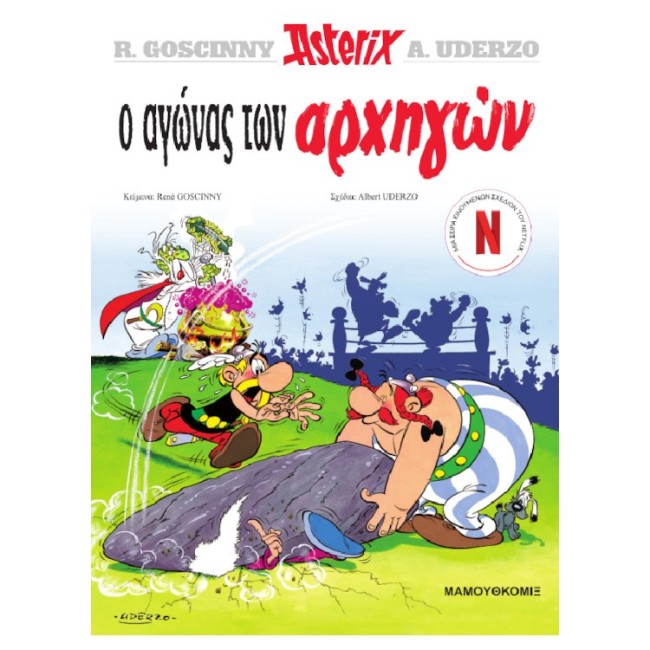 Αστερίξ 1: O αγώνας των αρχηγών