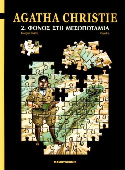 Αγκαθα Κρίστι – 02 – Φόνος στη Μεσοποταμία