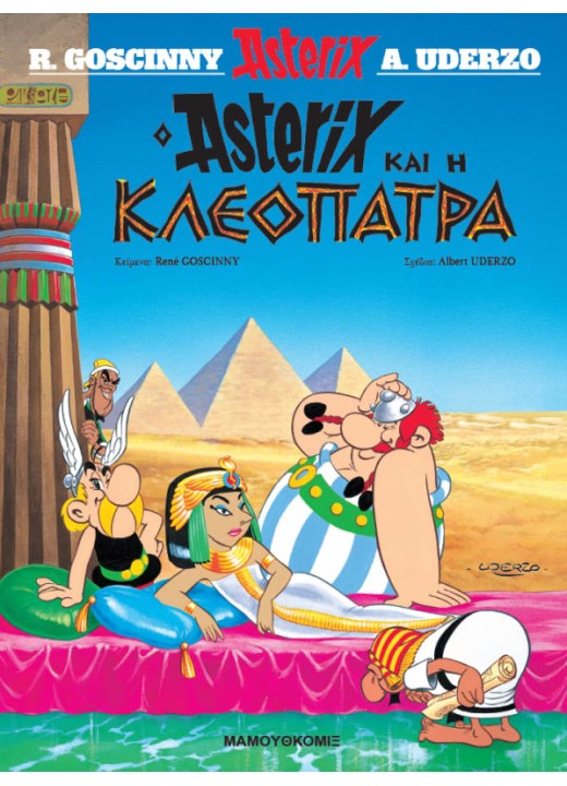 Αστερίξ 05: Αστερίξ και Κλεοπάτρα