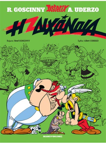Αστερίξ 06: Η Διχόνοια