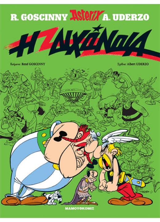 Αστερίξ 06: Η Διχόνοια