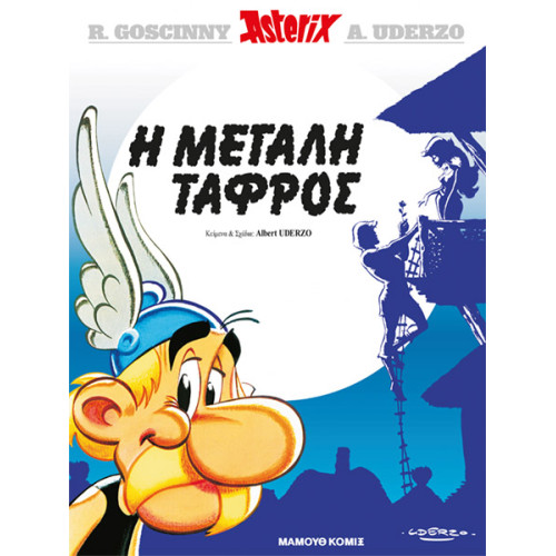 Αστερίξ 26: Η Μεγάλη Τάφρος