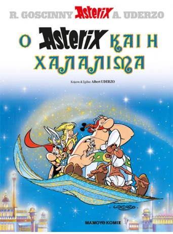 Αστερίξ 29 - Ο Αστερίξ και η Χαλαλίμα