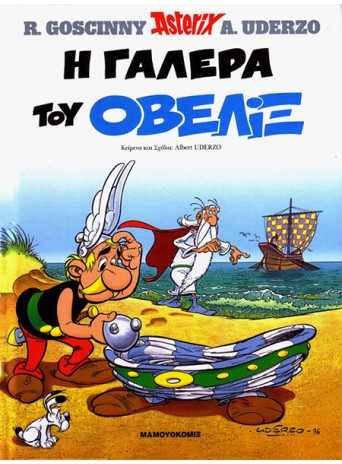 Αστερίξ 30: Η γαλέρα του Οβελίξ