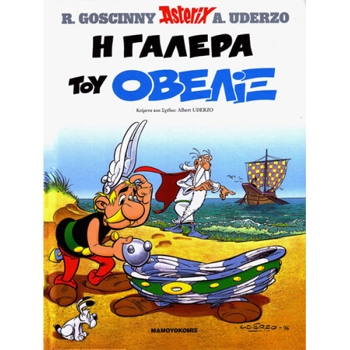 Αστερίξ 30: Η γαλέρα του Οβελίξ