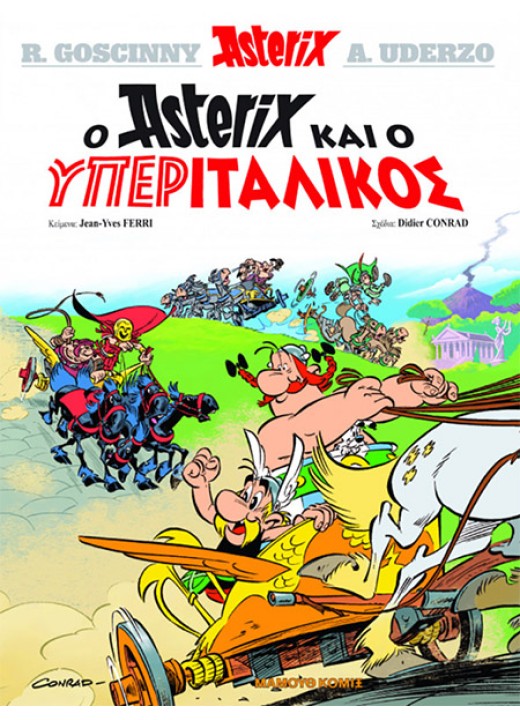Αστερίξ 37: Ο Αστερίξ και ο Υπεριταλικός