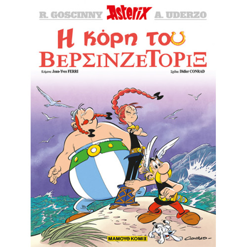 Αστερίξ 38: Η Κόρη του Βερσινζετορίξ