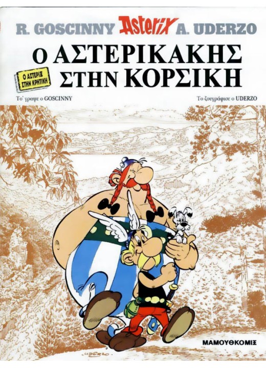 Αστερίξ στα Κρητικά 02: Ο Αστερικάκης στην Κορσική