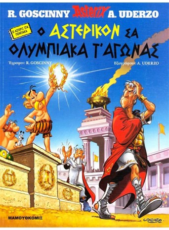 Αστερίξ στην Ποντιακή Διάλεκτο 03: Ο Αστερίκον σα Ολυμπιακά τ' αγώνας