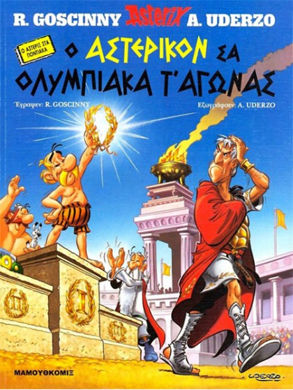Αστερίξ στην Ποντιακή Διάλεκτο 03: Ο Αστερίκον σα Ολυμπιακά τ' αγώνας