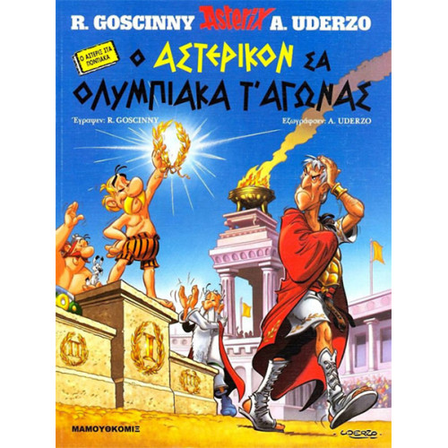 Αστερίξ στην Ποντιακή Διάλεκτο 03: Ο Αστερίκον σα Ολυμπιακά τ' αγώνας