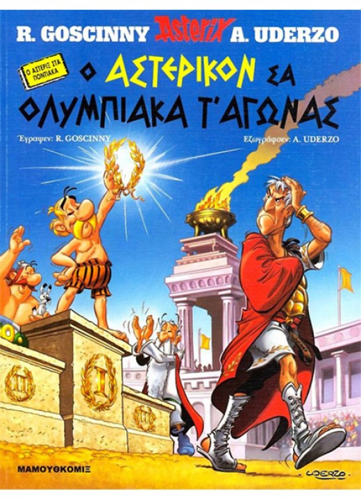Αστερίξ στην Ποντιακή Διάλεκτο 03: Ο Αστερίκον σα Ολυμπιακά τ' αγώνας