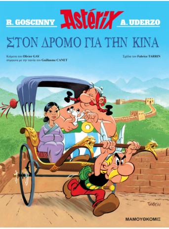 Αστερίξ – Στον δρόμο για την Κίνα Αστερίξ – Στον δρόμο για την Κίνα