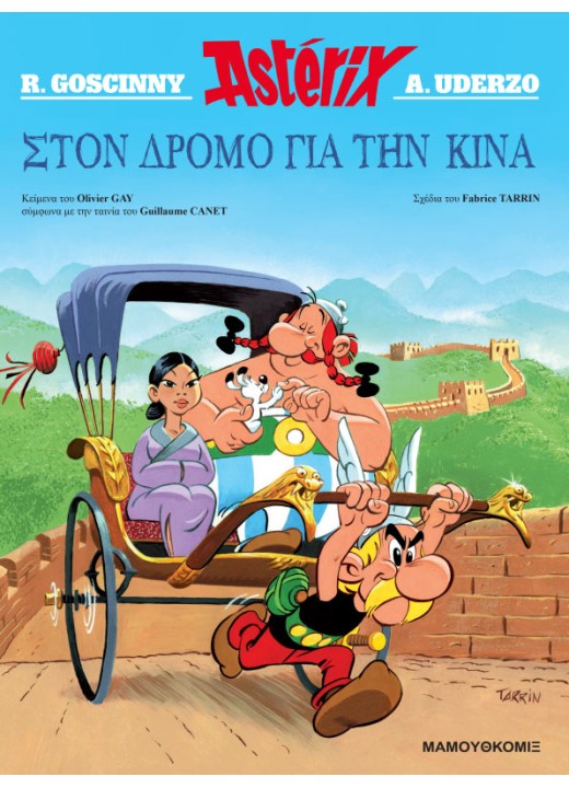 Αστερίξ – Στον δρόμο για την Κίνα