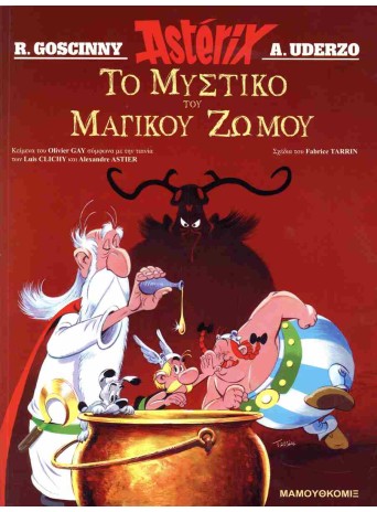 Αστερίξ – Το μυστικό του Μαγικού Ζωμού Αστερίξ – Το μυστικό του Μαγικού Ζωμού