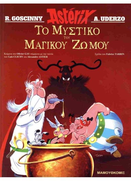 Αστερίξ – Το μυστικό του Μαγικού Ζωμού
