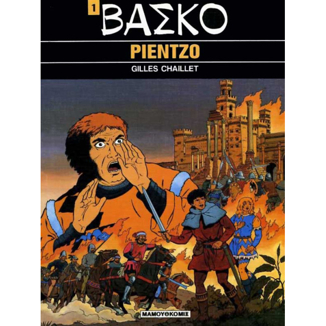 Βάσκο 01 – Ριέντσο
