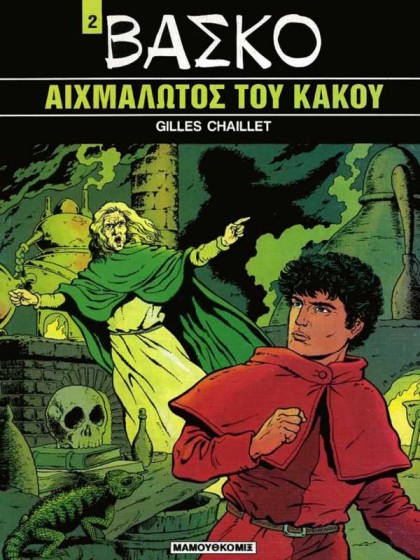 Βάσκο 02 – Αιχμάλωτος του κακού