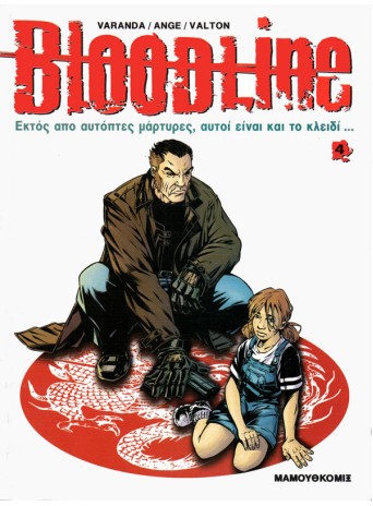 Bloodline 04: Ανάμεσα στους κόσμους