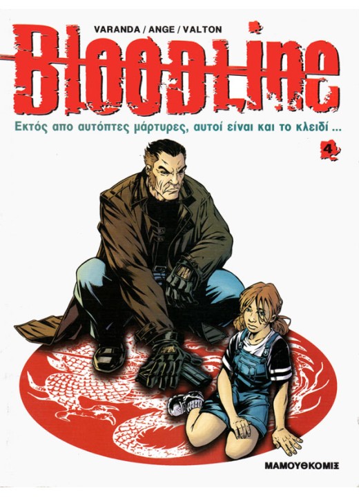 Bloodline 04: Ανάμεσα στους κόσμους