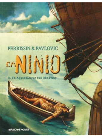 Ελ Νίνιο 03 – Το αρχιπέλαγος των Μπάγιος Ελ Νίνιο 03 – Το αρχιπέλαγος των Μπάγιος