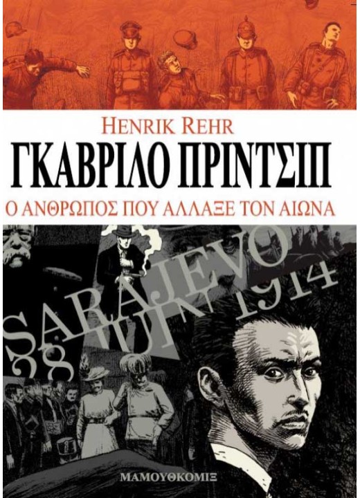 Γκαβρίλο Πριντσίπ - Ο άνθρωπος που άλλαξε τον αιώνα