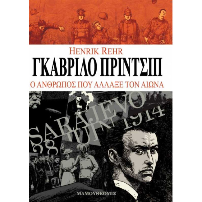 Γκαβρίλο Πριντσίπ - Ο άνθρωπος που άλλαξε τον αιώνα