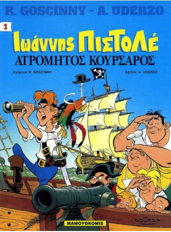 Ιωάννης Πιστολέ 01: Ατρόμητος κουρσάρος
