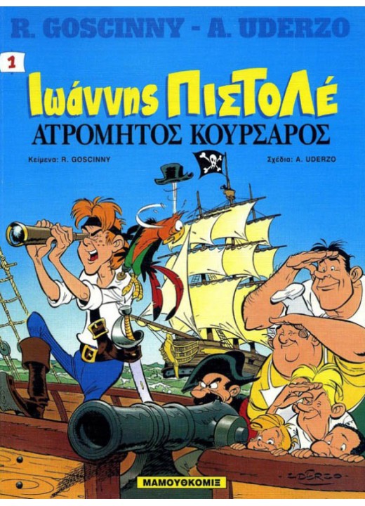 Ιωάννης Πιστολέ 01: Ατρόμητος κουρσάρος