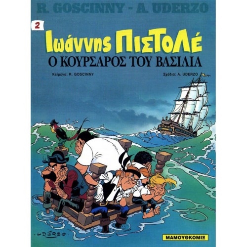 Ιωάννης Πιστολέ 02: Ο κουρσάρος του βασιλιά