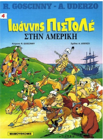 Ιωάννης Πιστολέ 04: Ο Ιωάννης Πιστολέ στην Αμερική