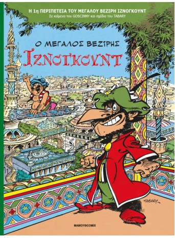 Ιζνογκούντ 01 - Ο μεγάλος Βεζίρης Ιζνογκούντ