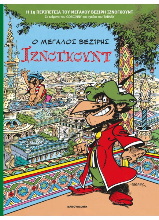 Ιζνογκούντ 01 - Ο μεγάλος Βεζίρης Ιζνογκούντ